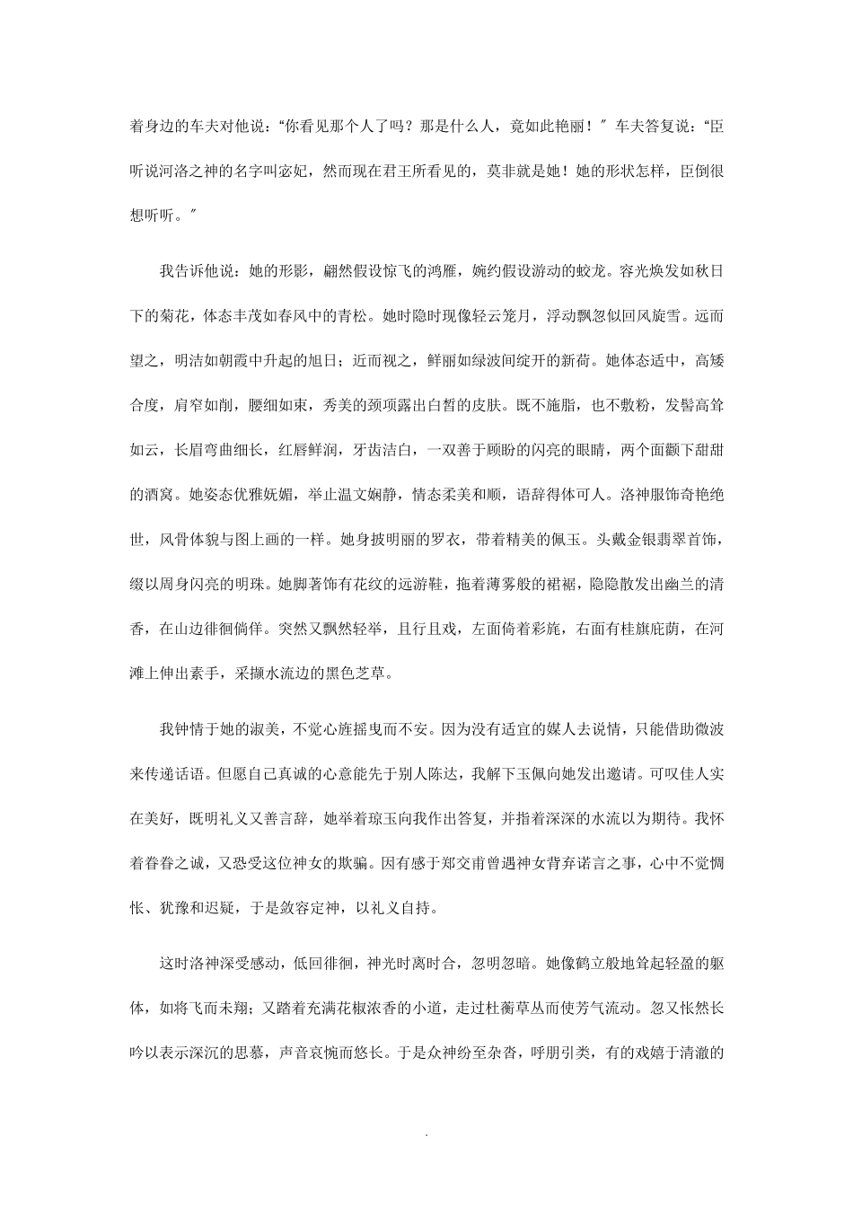 洛神赋原文及译文 _第3页