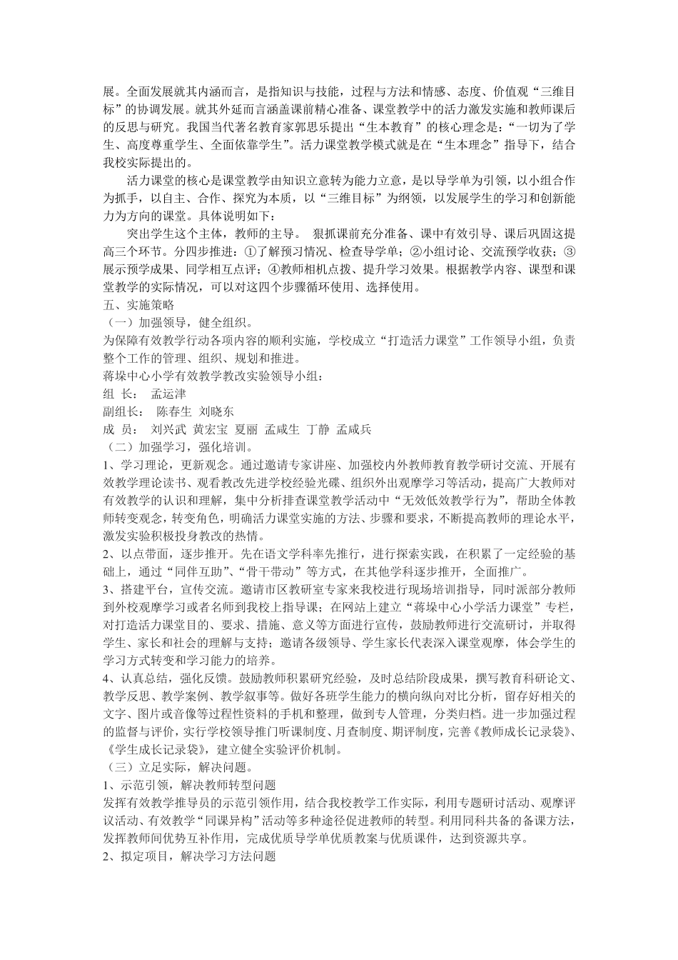 活力课堂教学模式实施方案_第2页