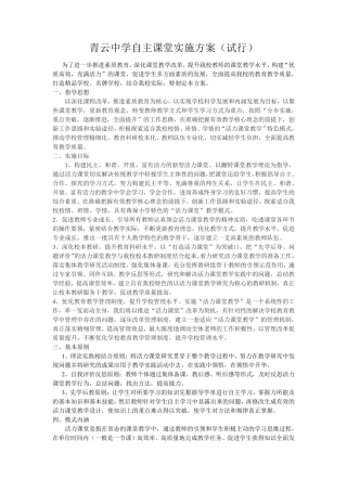 活力课堂教学模式实施方案