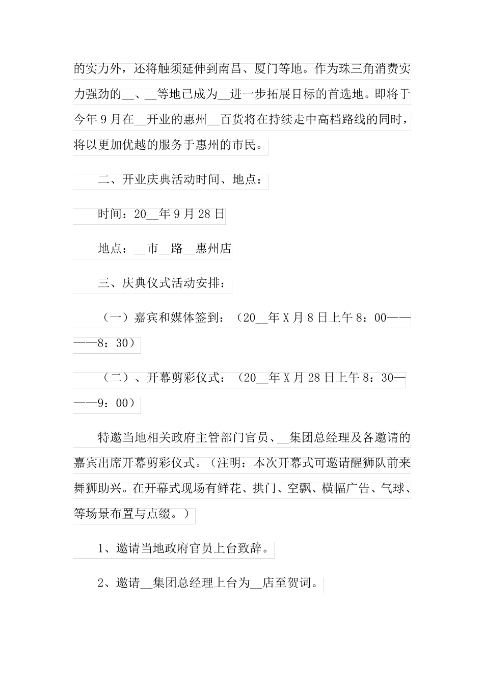 活动推广方案模板合集8篇_第2页