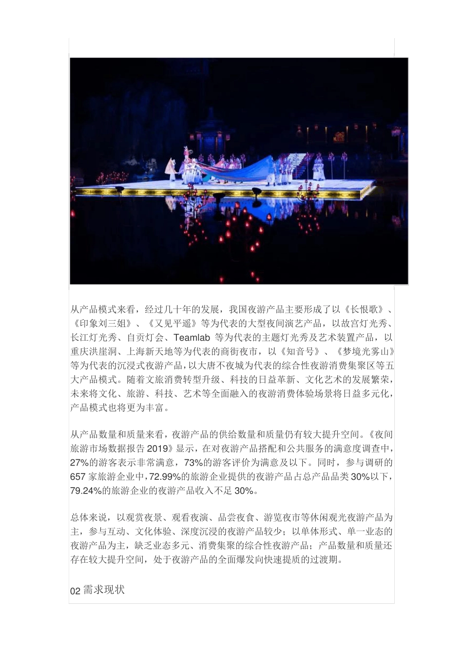 浅析夜游经济现状及创新发展_第2页