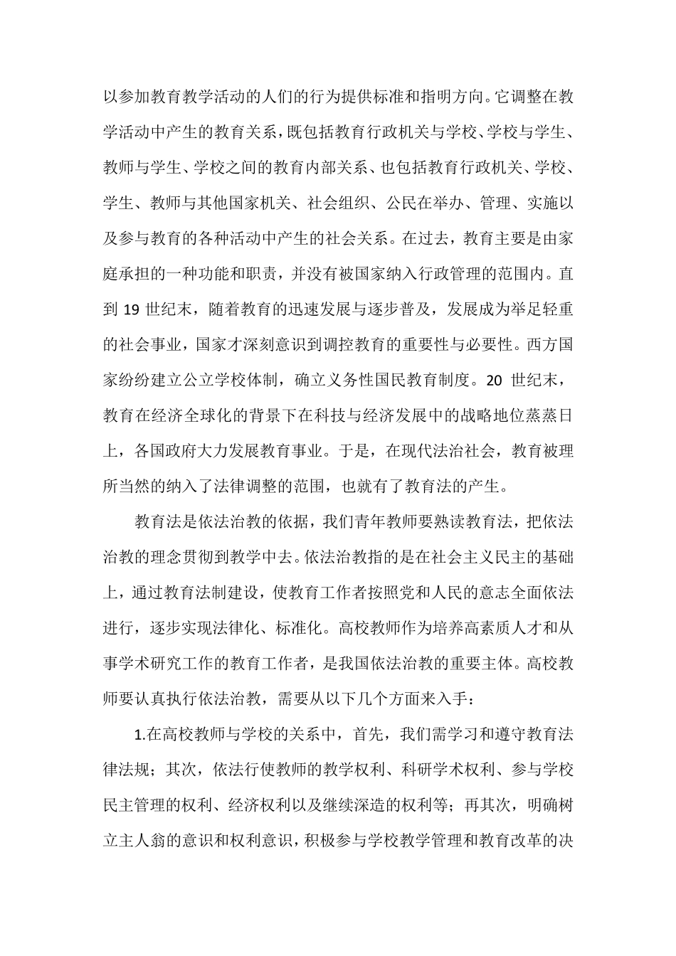 浅析对高等教育法规的认识_第2页