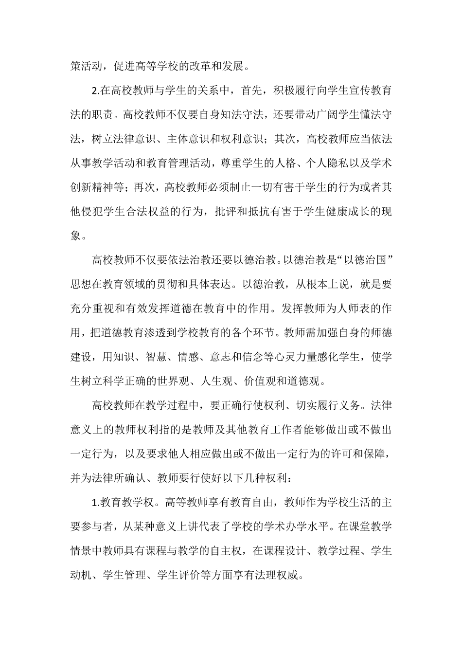 浅析对高等教育法规的认识_第3页