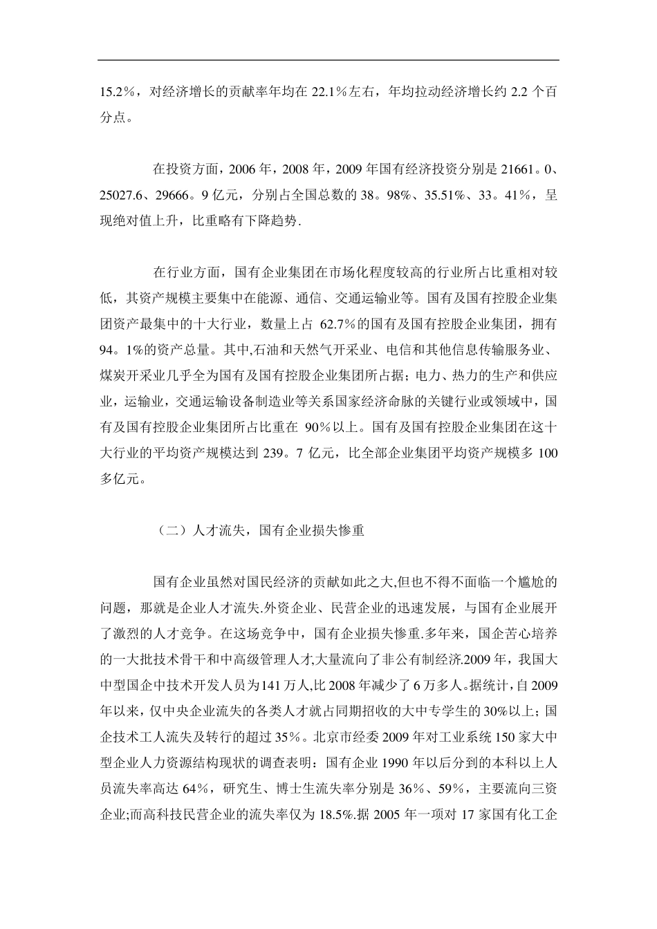 浅谈国有企业的人力资源管理_第2页