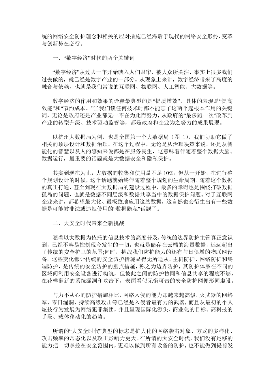 浅谈数字经济的信息与网络安全体系建设_第2页
