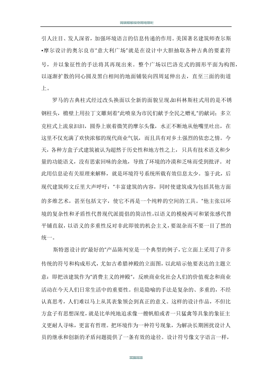 浅谈艺术发展的继承与创新的关系_第2页