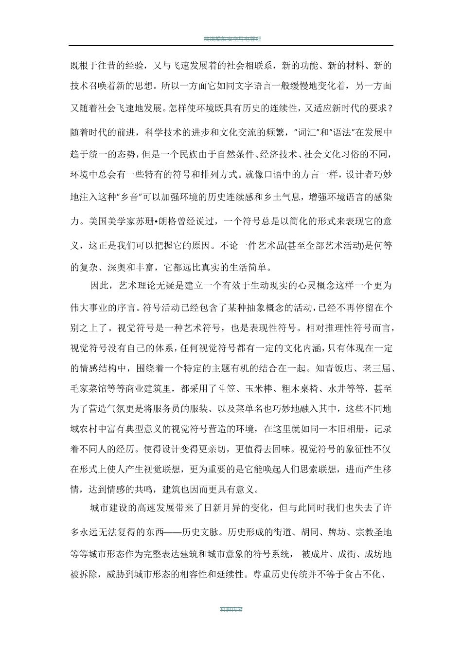 浅谈艺术发展的继承与创新的关系_第3页