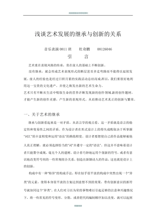 浅谈艺术发展的继承与创新的关系