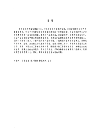 浅谈降低企业成本的途径