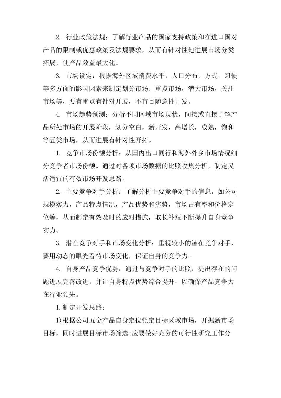 海外市场拓展方案海外区域市场开拓方案_第2页