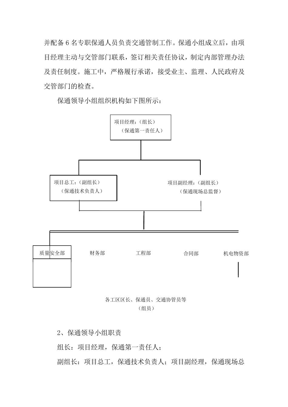 涉路工程保通方案_第2页