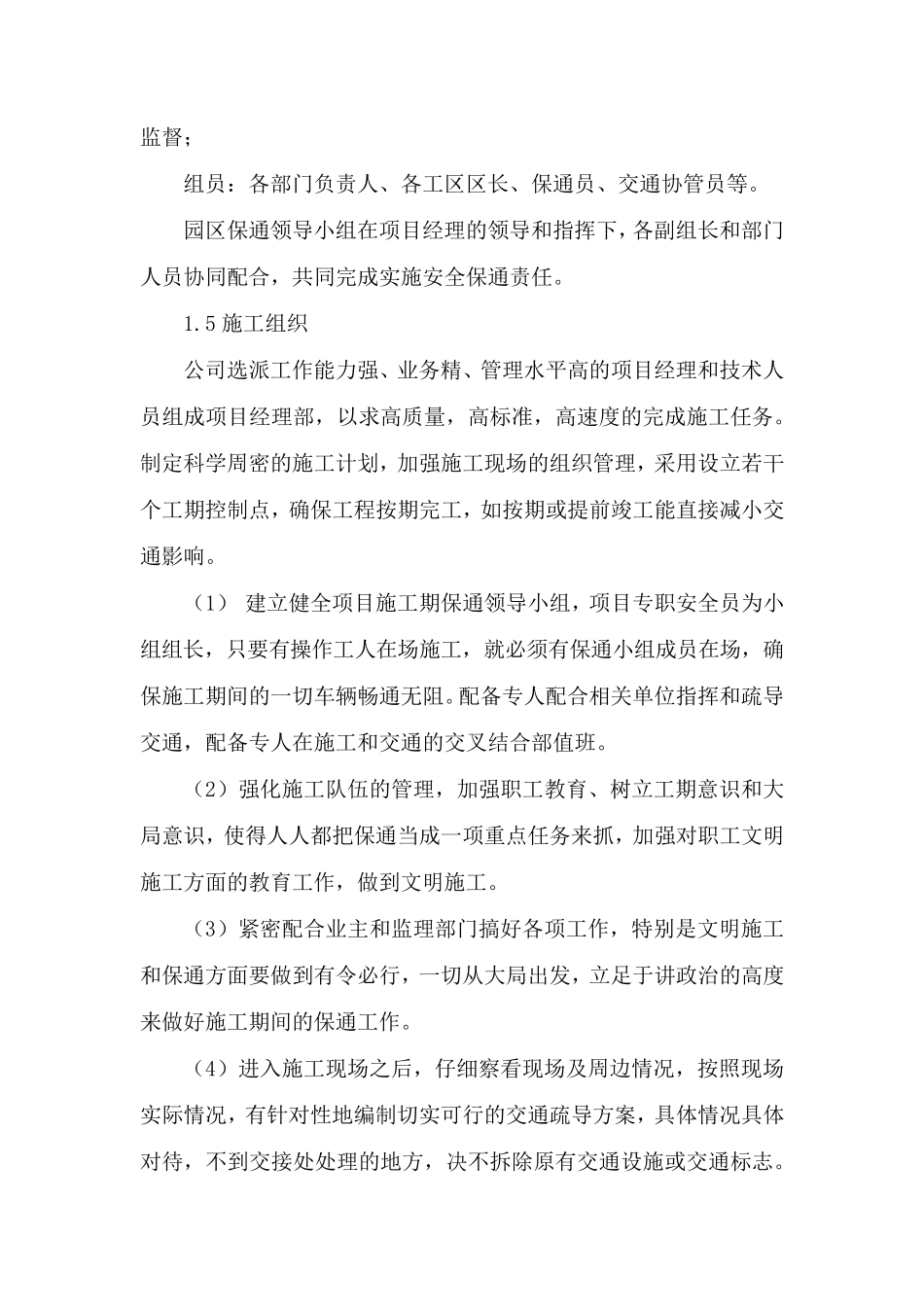 涉路工程保通方案_第3页