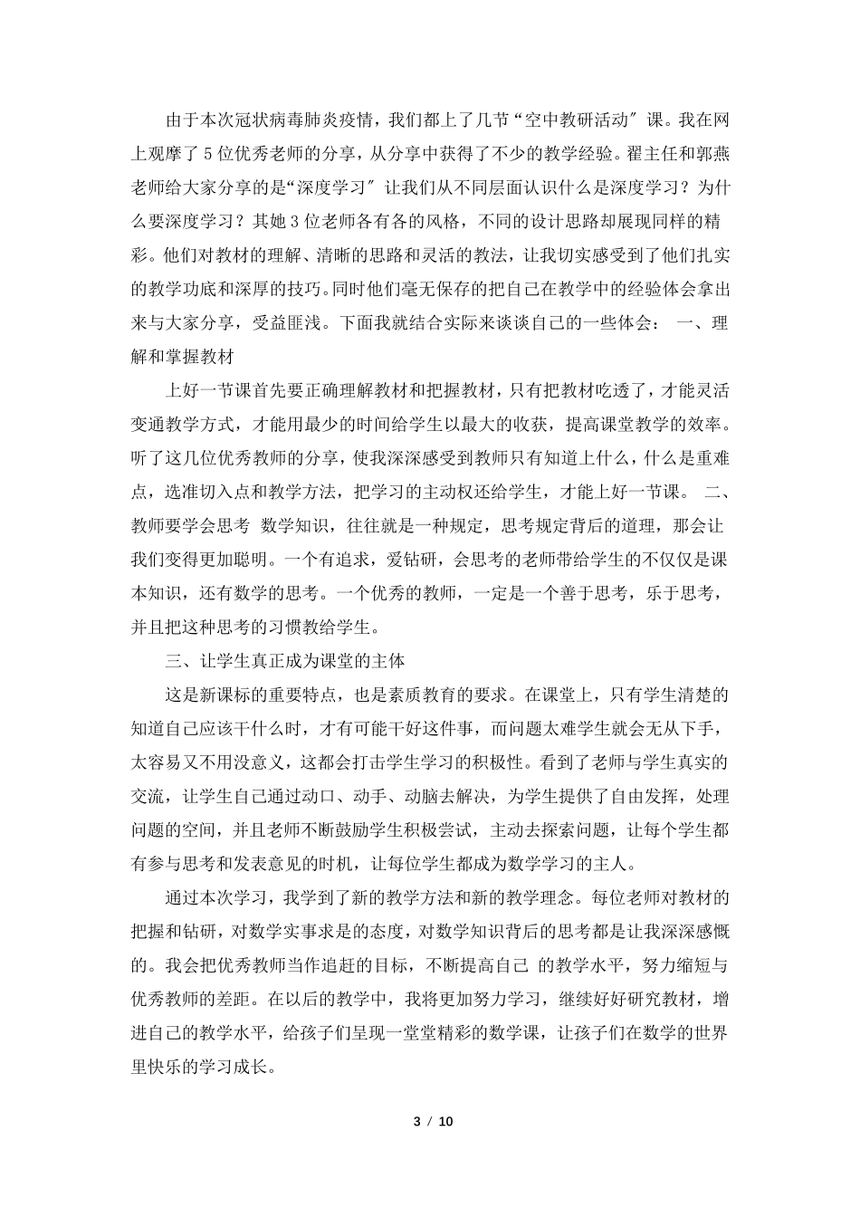 深度学习培训心得体会(共7篇)_第3页