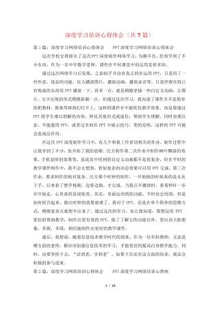 深度学习培训心得体会(共7篇)