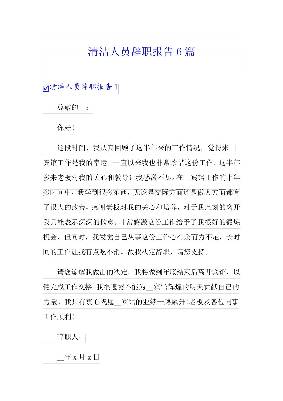 清洁人员辞职报告6篇_第1页