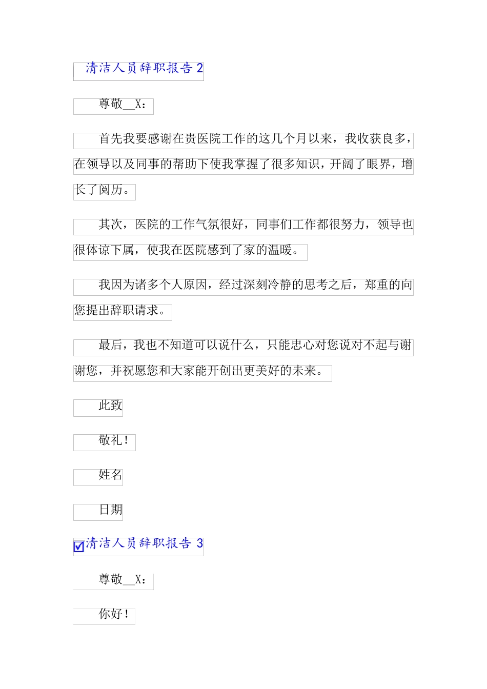 清洁人员辞职报告6篇_第2页