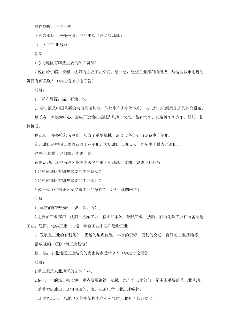 湘教版八年级地理下册《东北地区的产业分布》教案_第3页