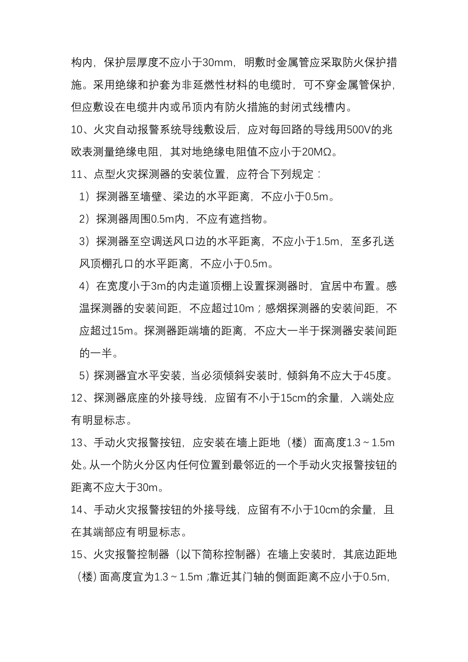 火灾自动报警系统安装调试质量管控要点_第2页