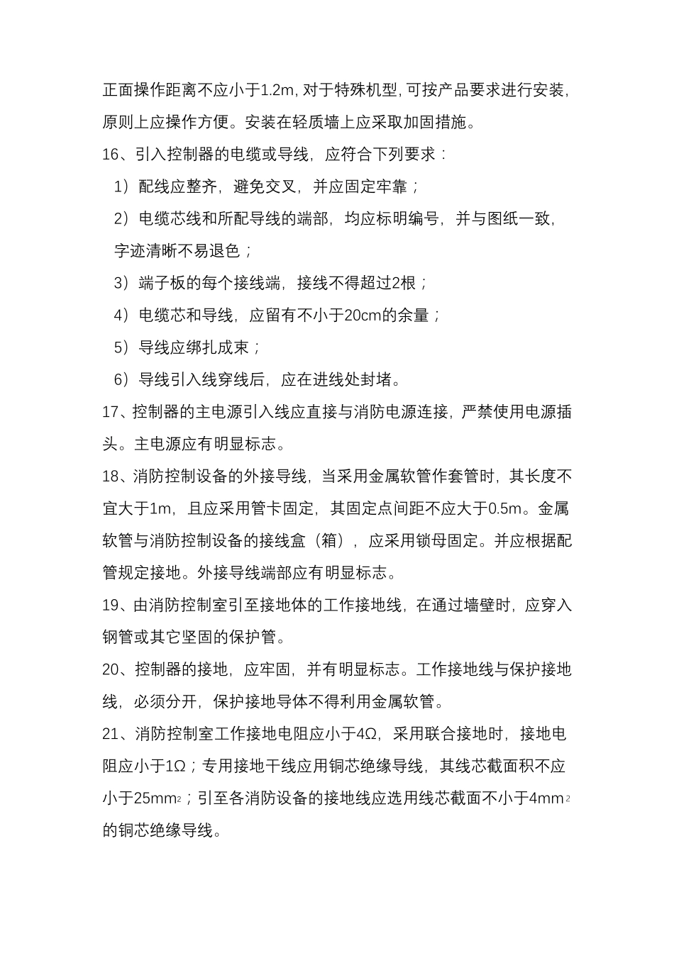 火灾自动报警系统安装调试质量管控要点_第3页