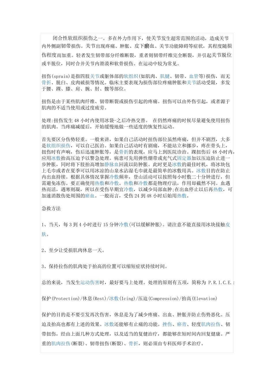 烧伤、烫伤基本知识_第2页