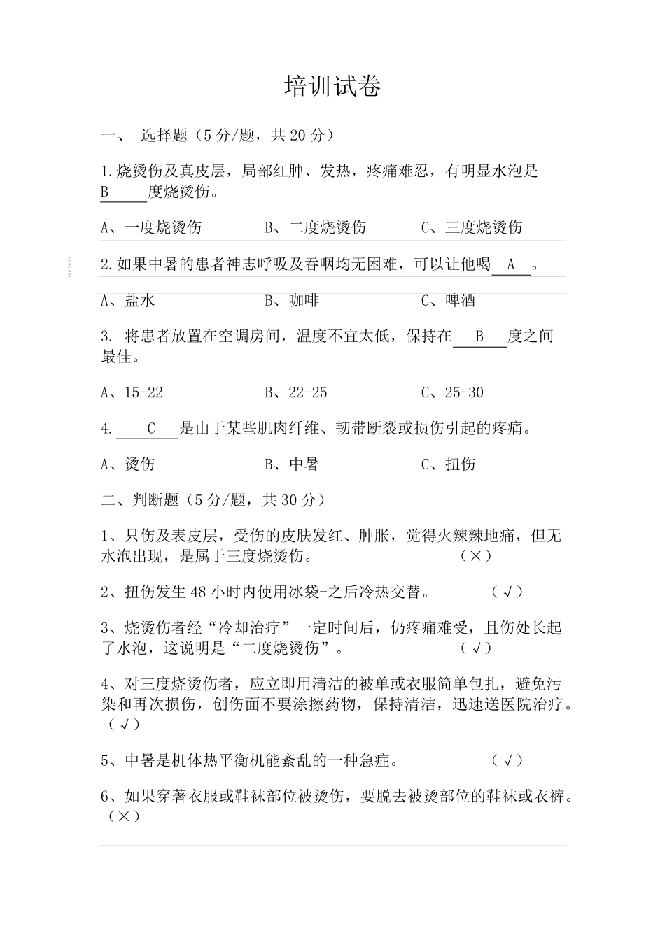 烧伤、烫伤基本知识_第3页