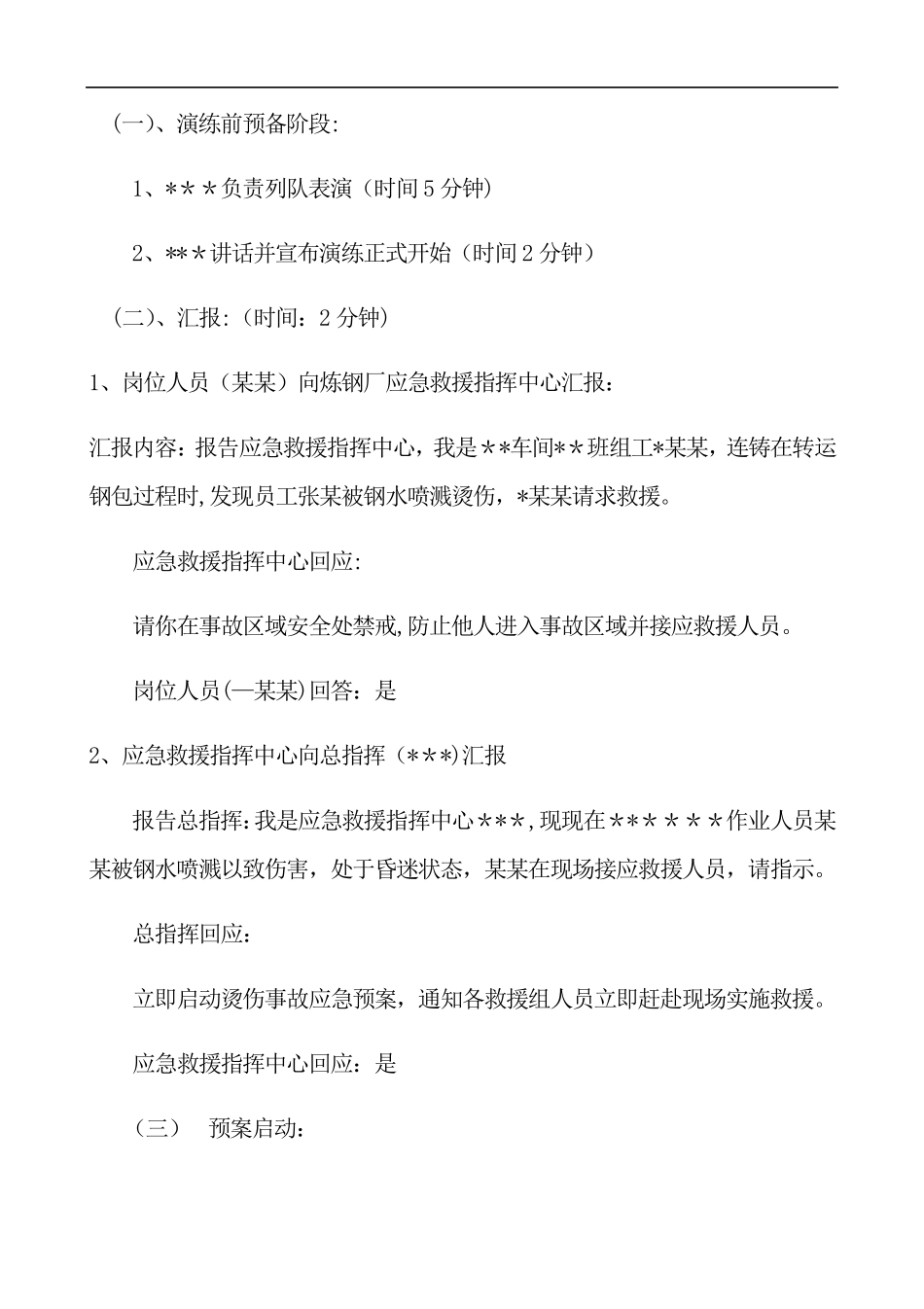 烫伤应急演练活动方案_第3页