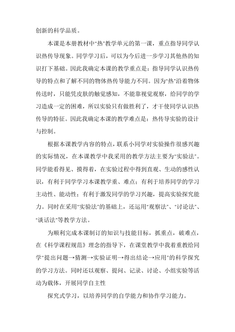 热传导《热传导》教学方案_第2页