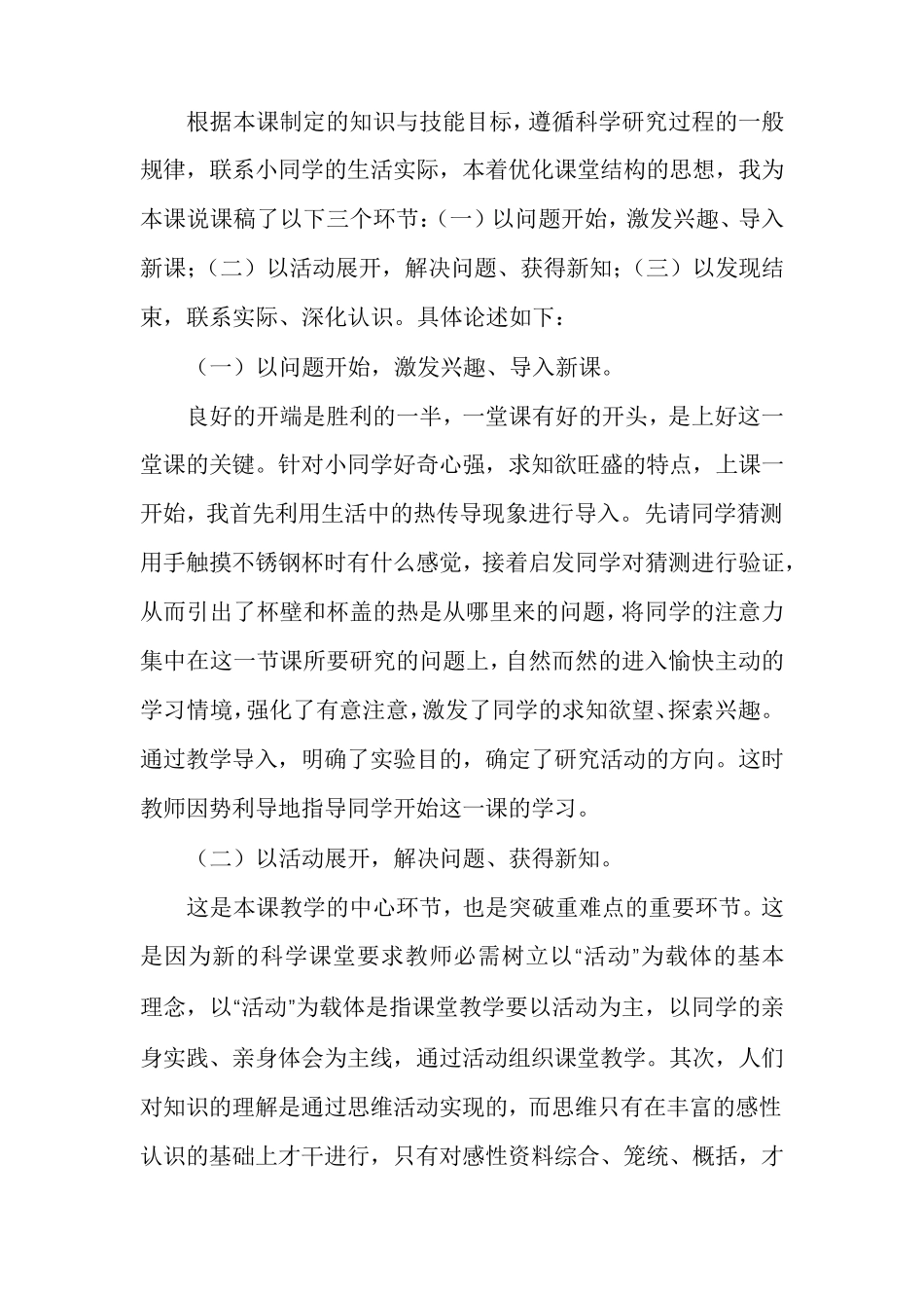 热传导《热传导》教学方案_第3页