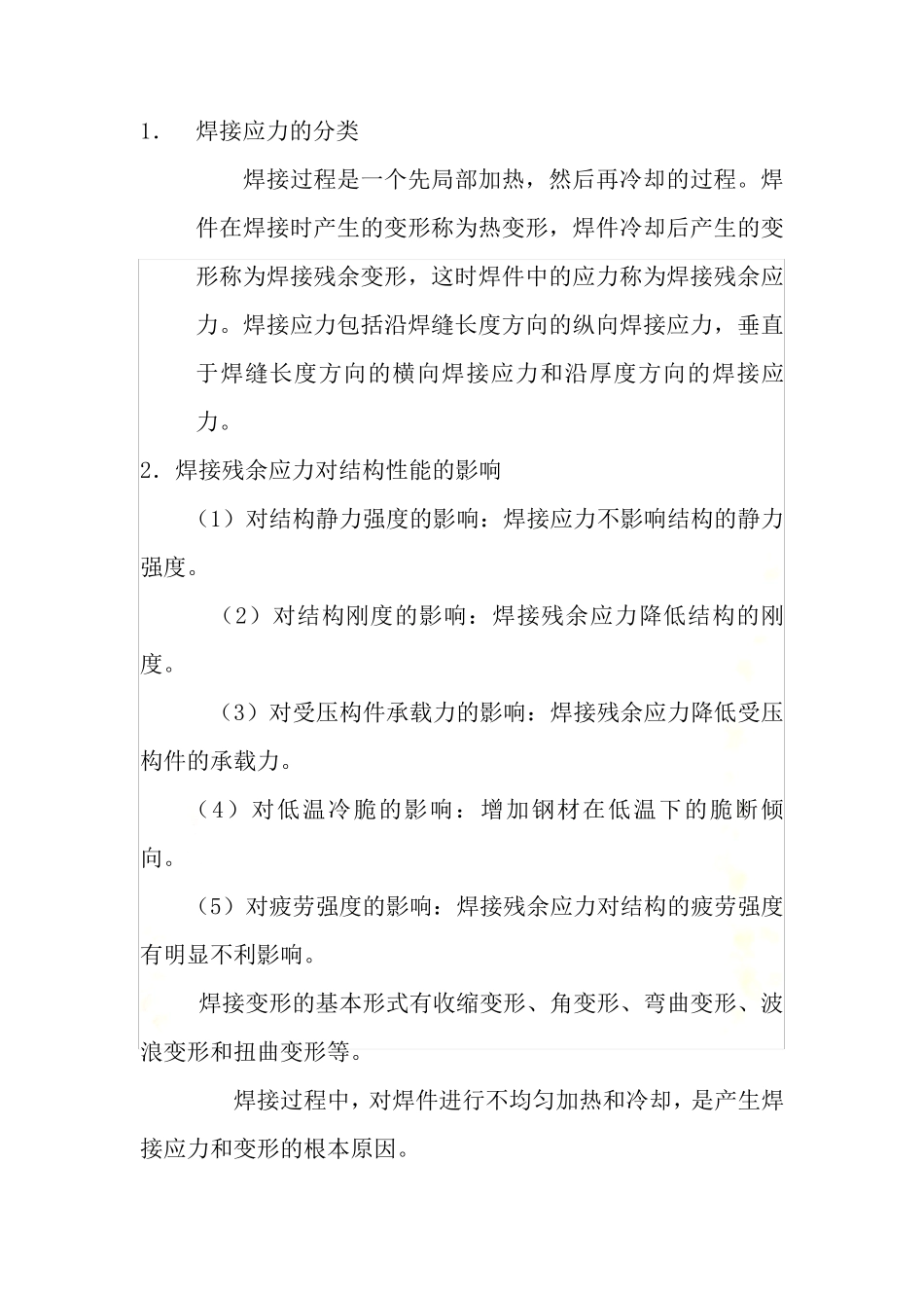 焊接应力的分类_第2页