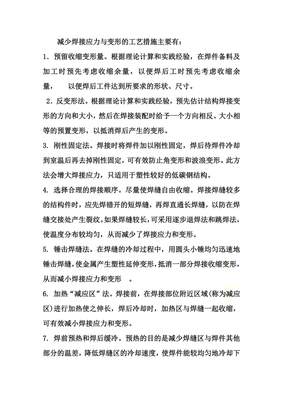 焊接应力的分类_第3页