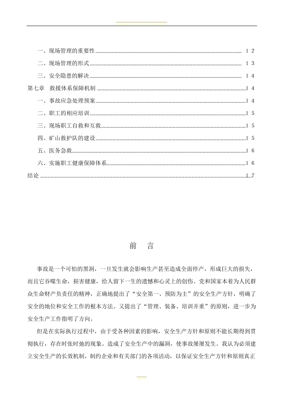 煤矿安全生产长效机制_第3页