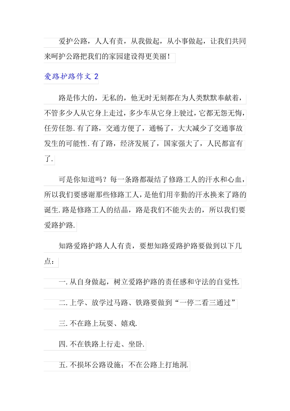 爱路护路作文15篇_第2页