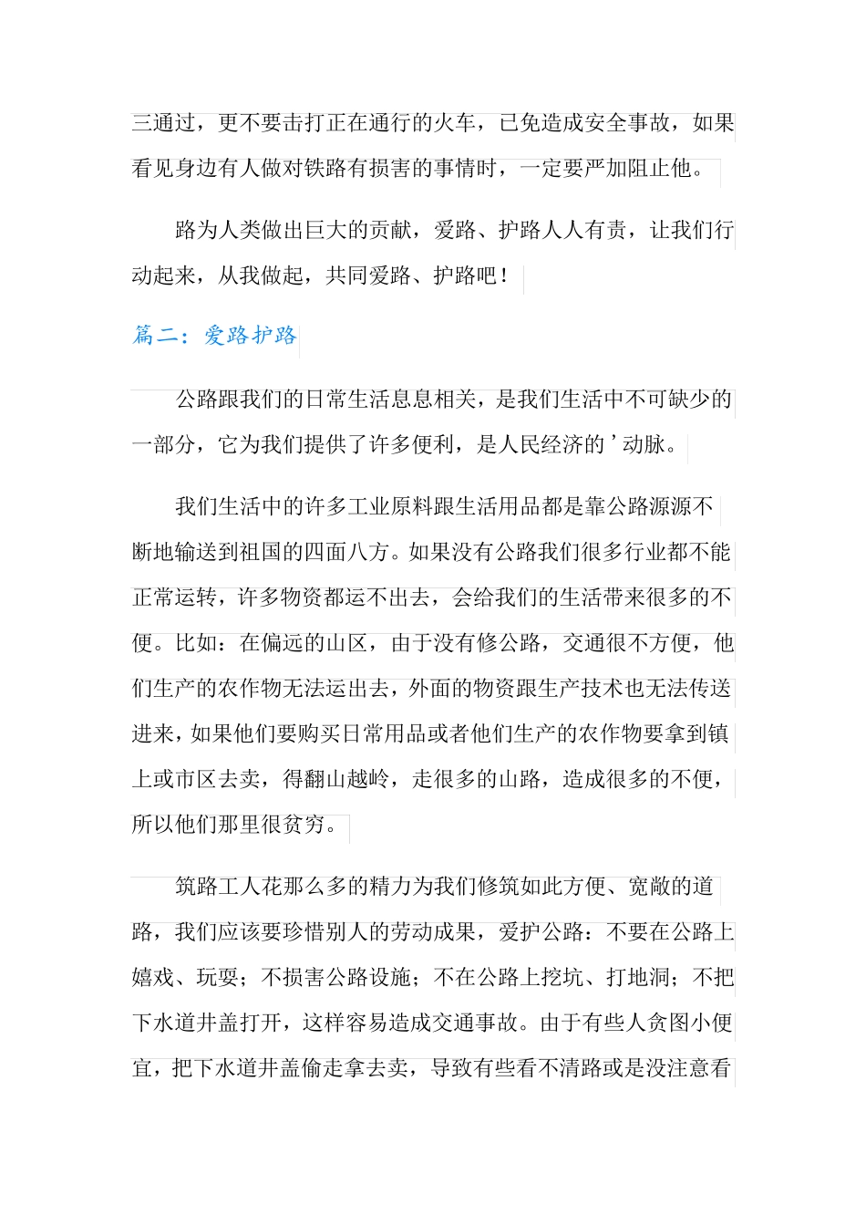 爱路护路的作文10篇_第2页