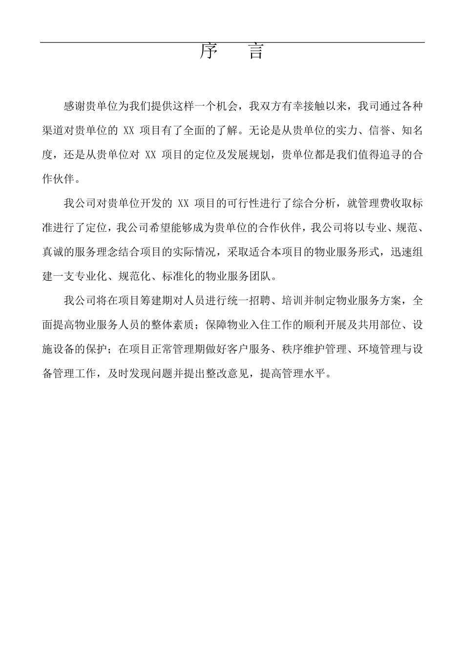 物业费用测算_第2页