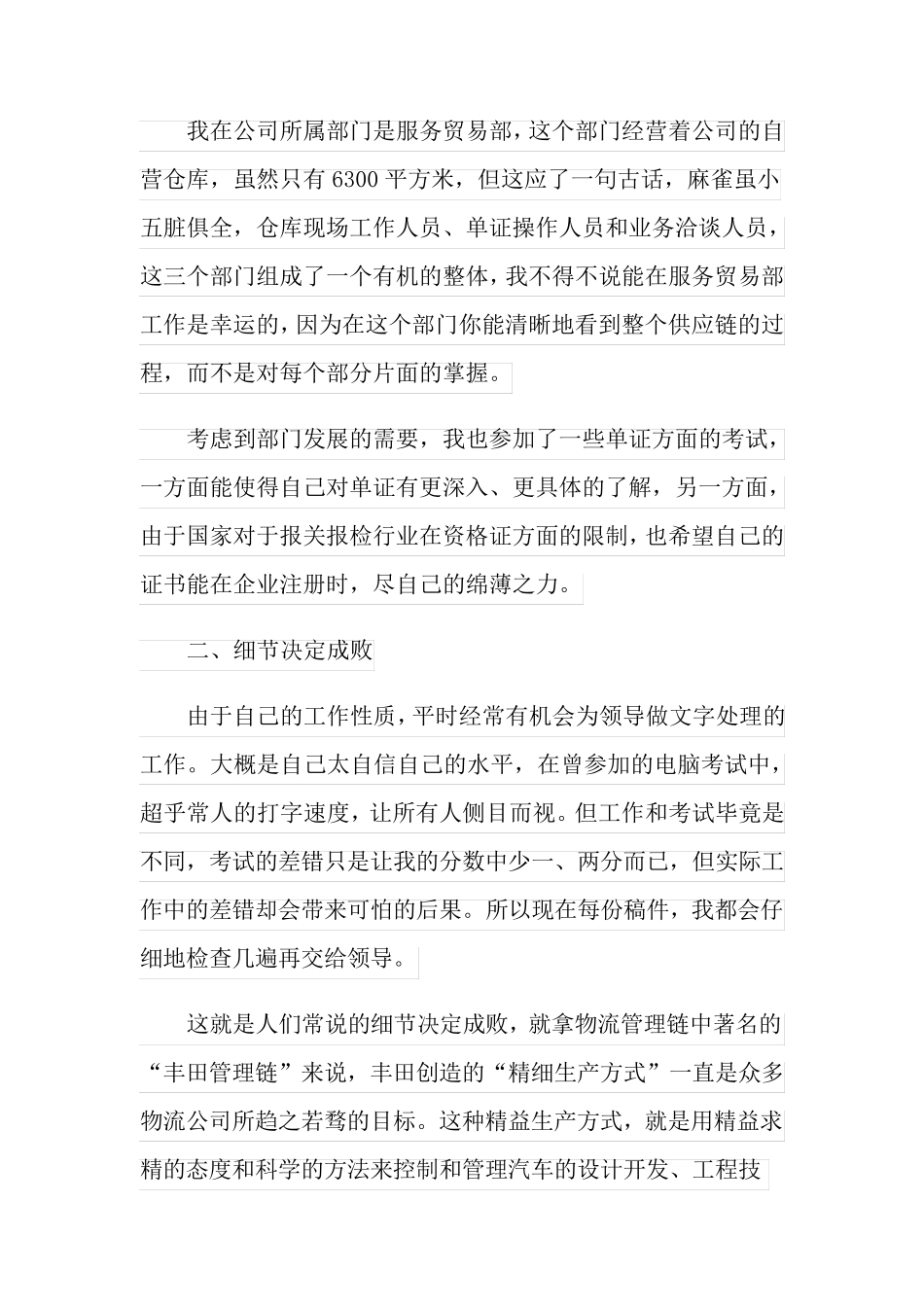 物流专业毕业实习报告8篇_第2页