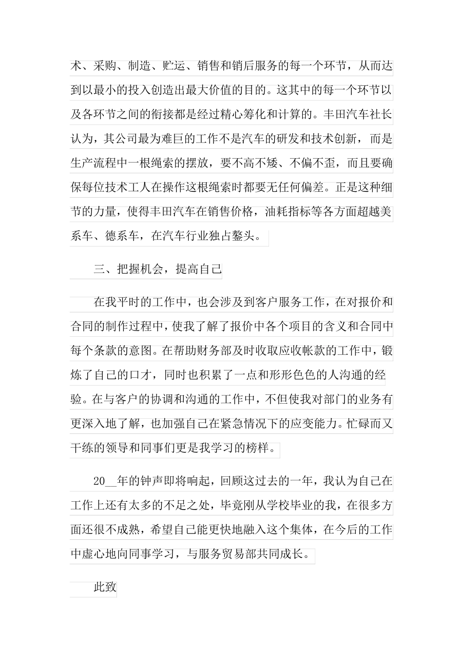 物流专业毕业实习报告8篇_第3页