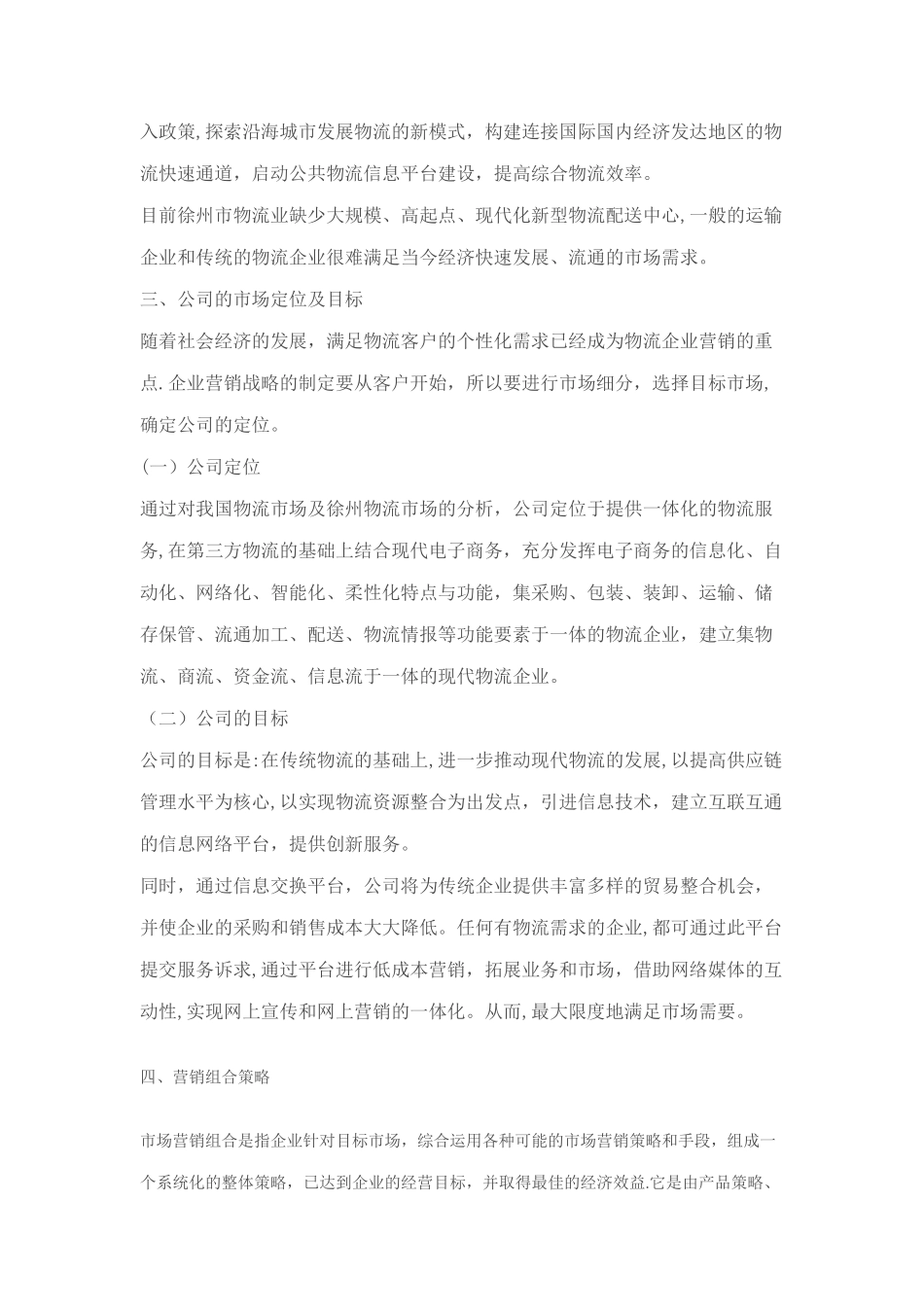 物流企业服务营销方案_第3页