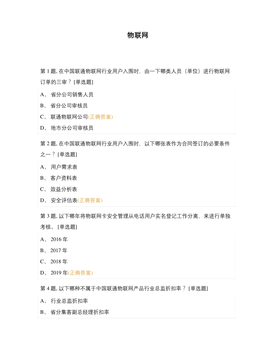 物联网(1)_第1页