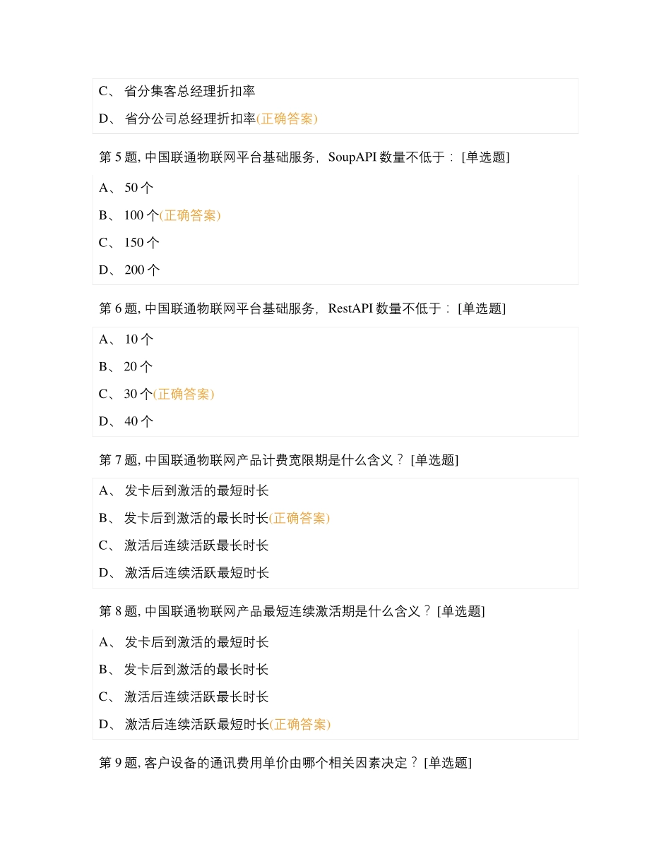 物联网(1)_第2页