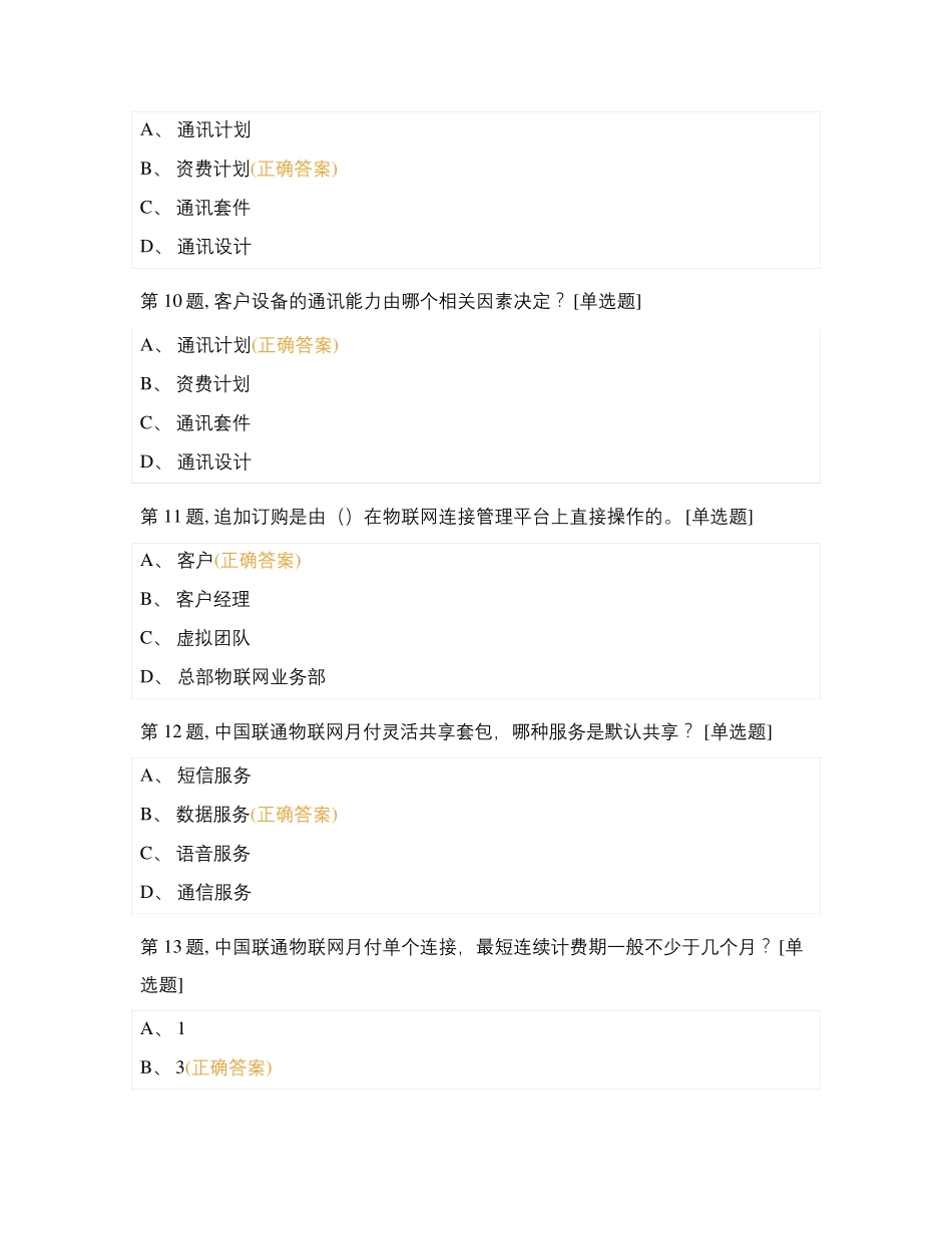 物联网(1)_第3页