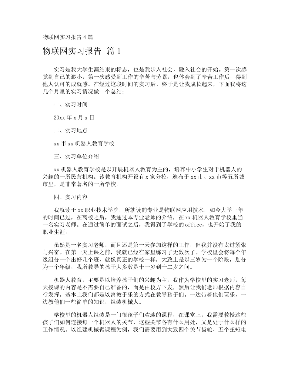 物联网实习报告_第1页