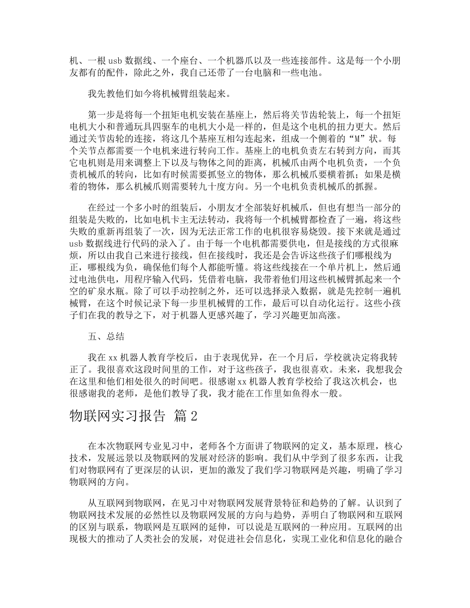 物联网实习报告_第2页