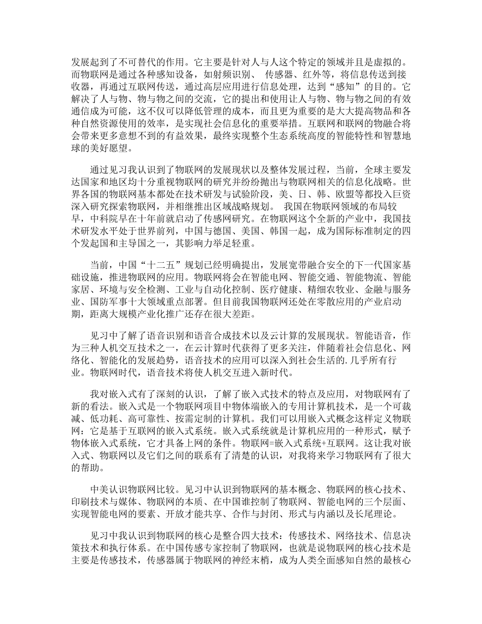 物联网实习报告_第3页