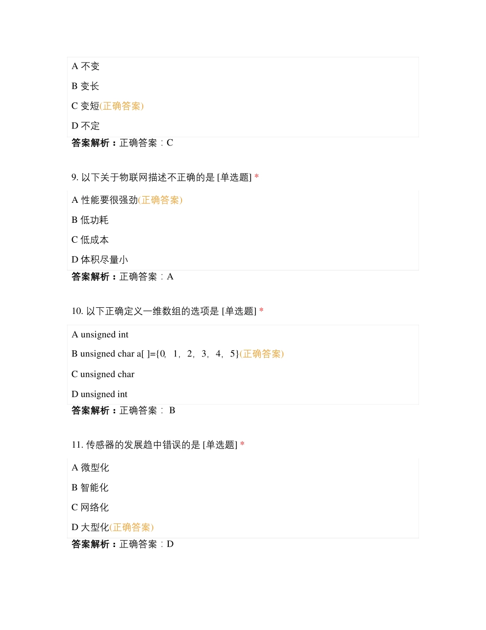 物联网模拟试题-3_第3页