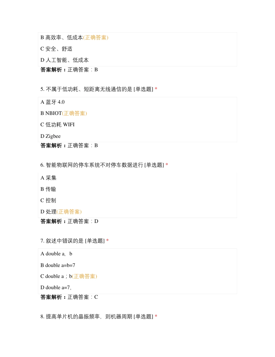 物联网模拟题1_第2页