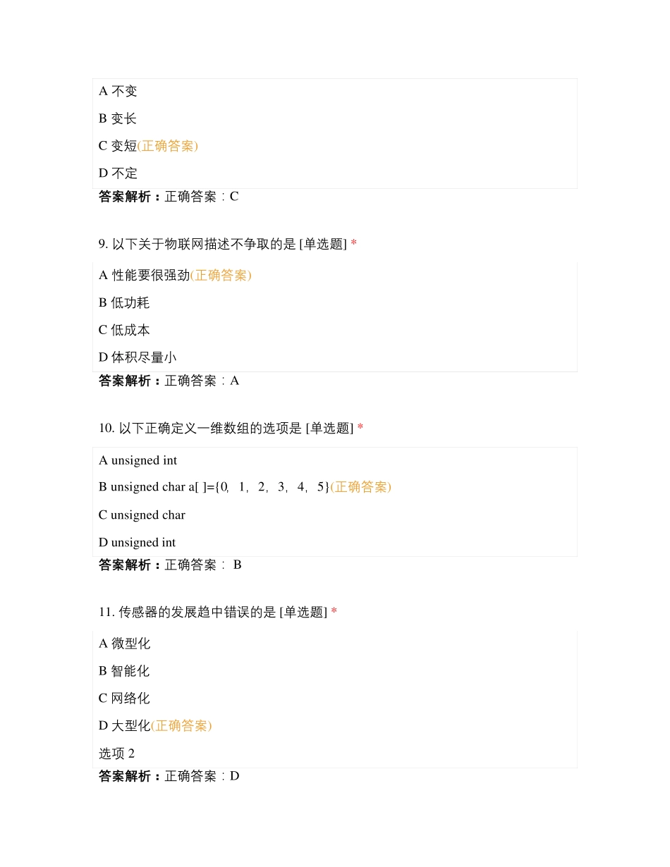 物联网模拟题1_第3页