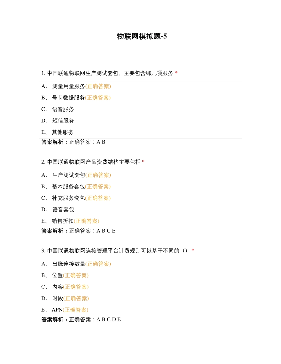 物联网模拟题5_第1页