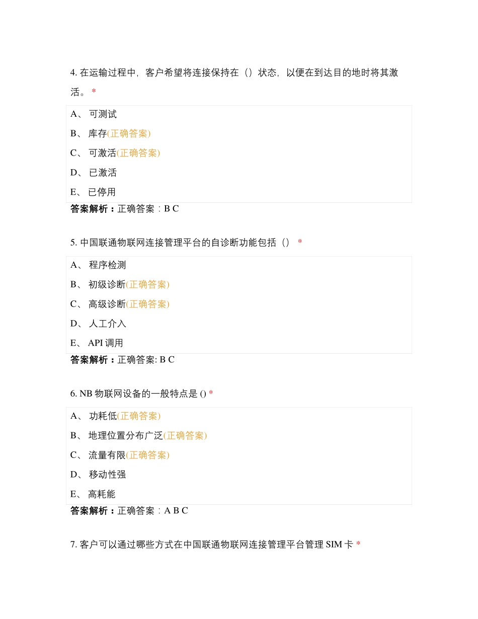 物联网模拟题5_第2页