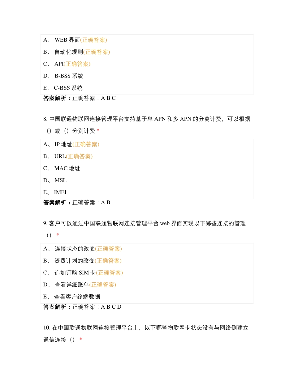 物联网模拟题5_第3页