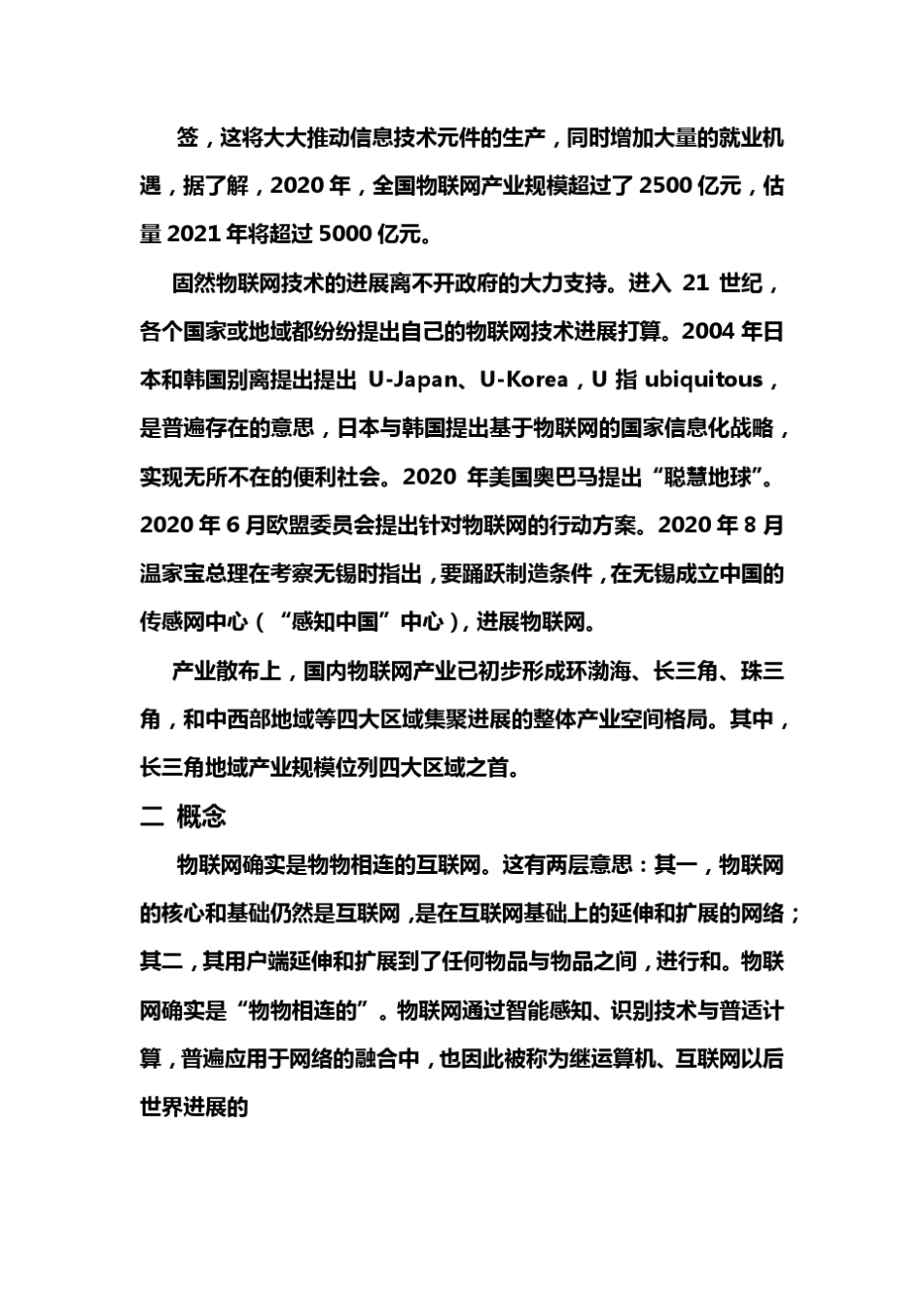 物联网策划方案_第2页